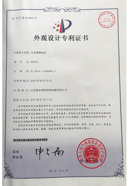 外觀設計專利證書-玉米碴精選機
